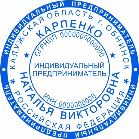 Печать ИП №4