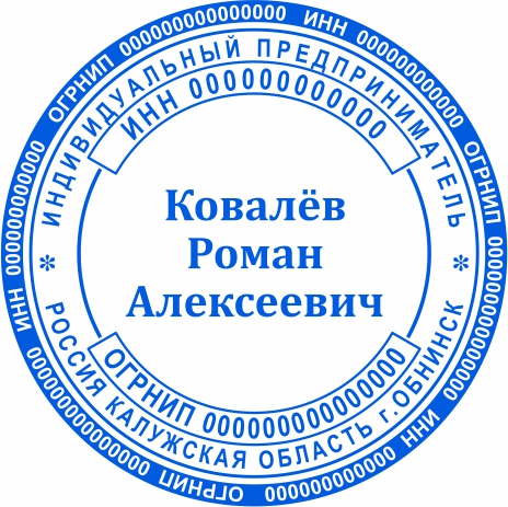 Печать ИП №6