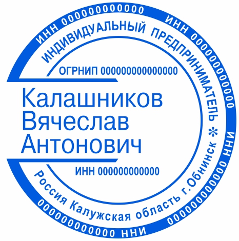 Печать ИП №9