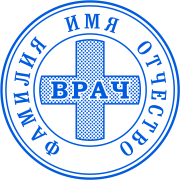 Печать врача №023