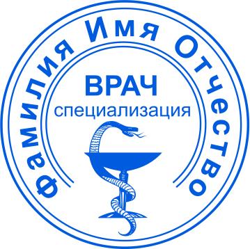 Печать врача №25