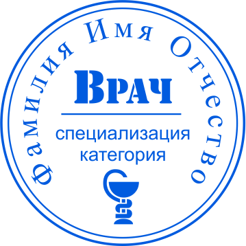 Печать врача №029