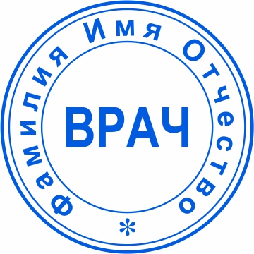 Печать врача №14