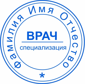 Печать врача №23