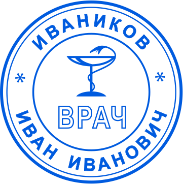 Печать врача №4