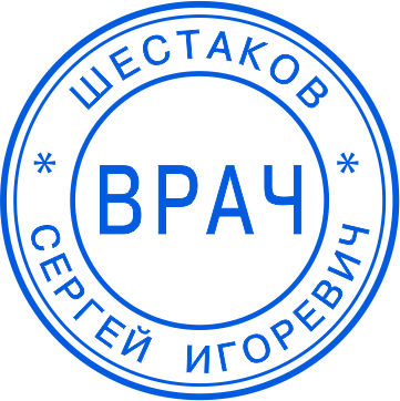 Печать врача №1