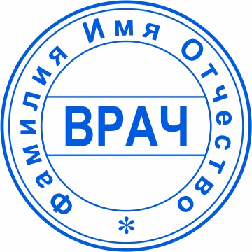Печать врача №16