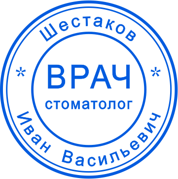 Печать врача №5