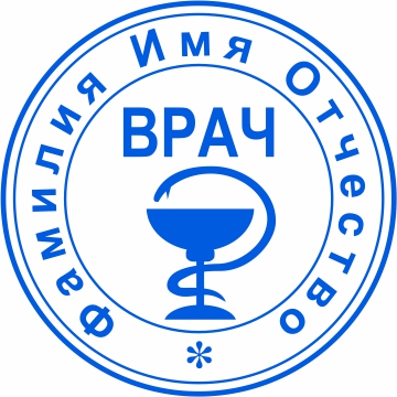 Печать врача №20