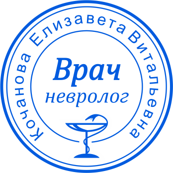 Печать врача №10